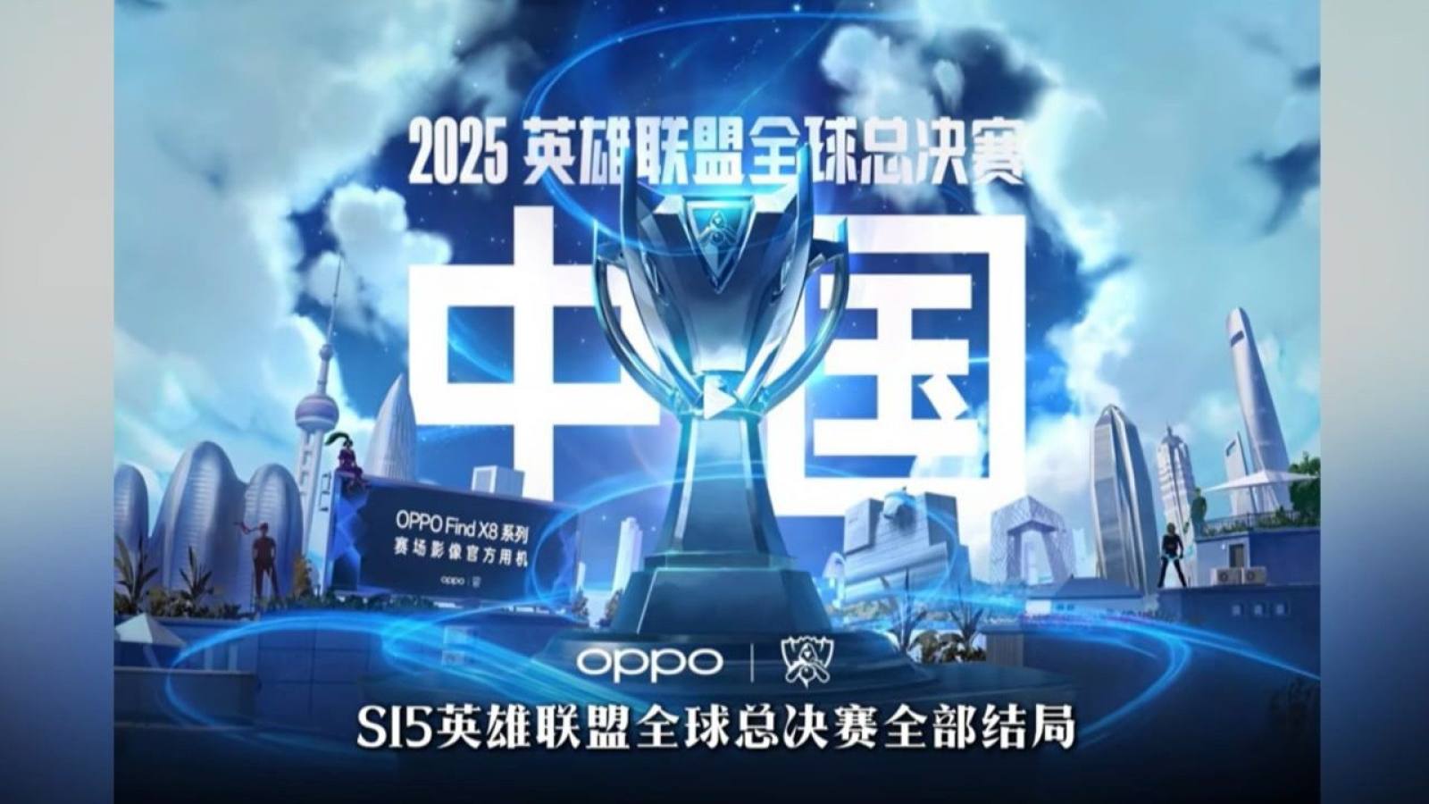 S16英雄联盟总决赛 赛况直播实时对局追踪